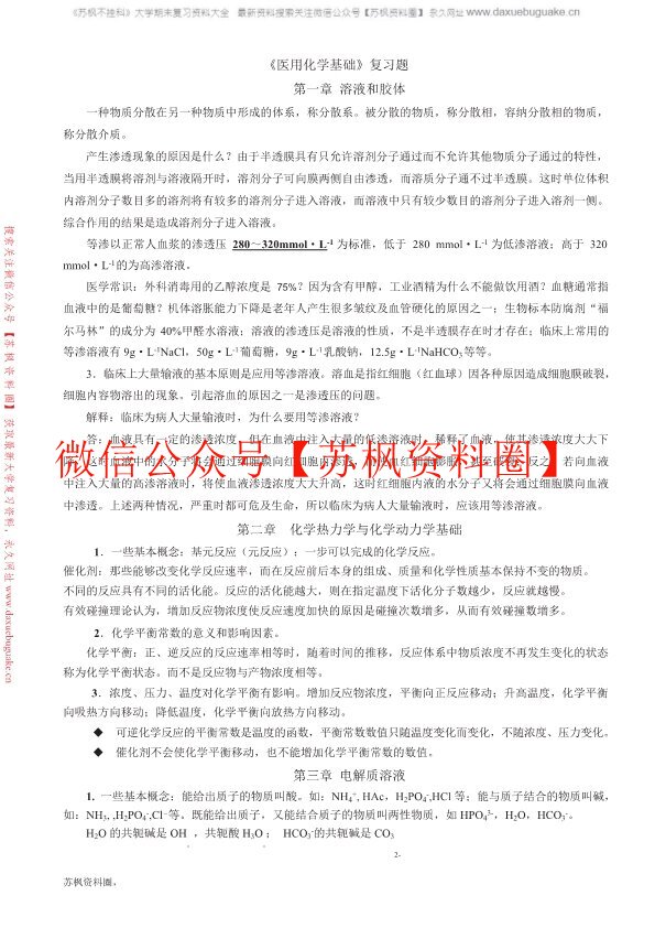 医用化学